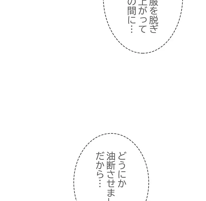 リベンジ・タイムリープ 第30話 - 143
