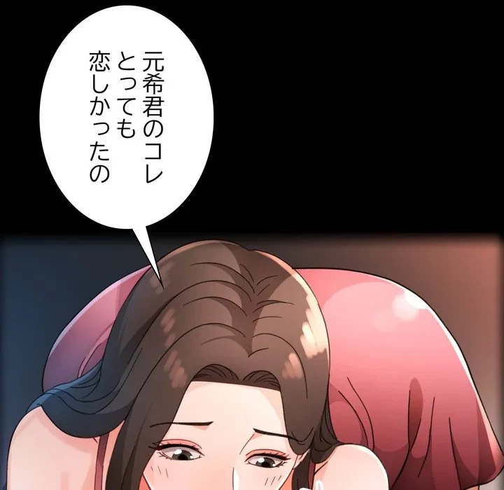 ノスタルジックアバンチュール 第72話 - 34