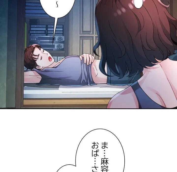 ノスタルジックアバンチュール 第72話 - 80