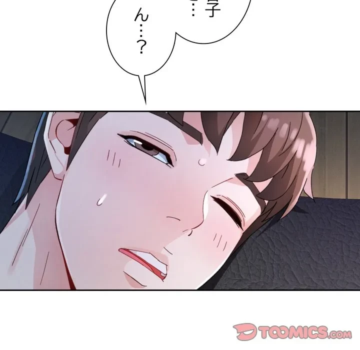 ノスタルジックアバンチュール 第72話 - 81