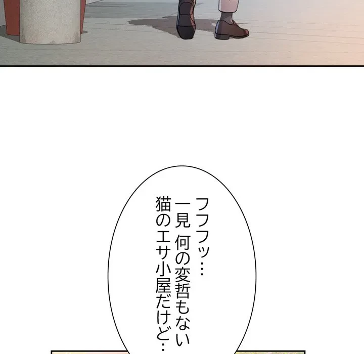 ノスタルジックアバンチュール 第72話 - 98