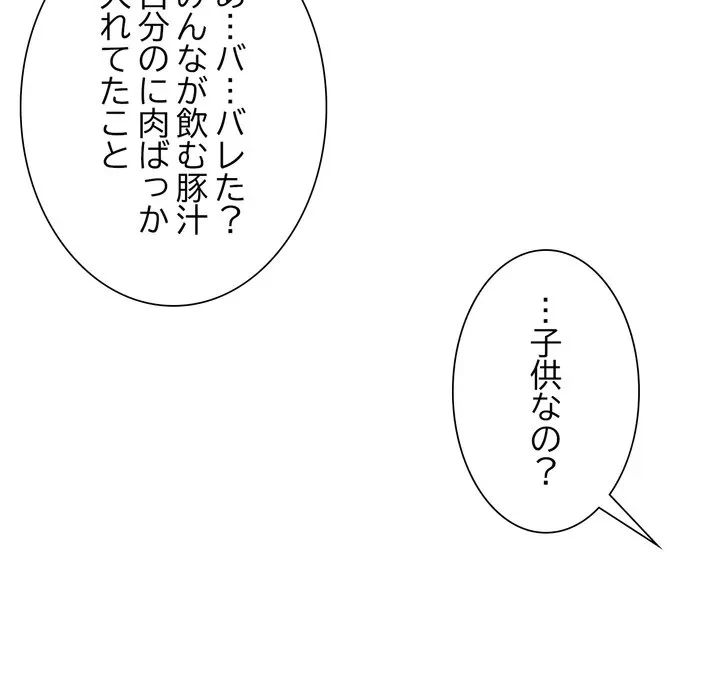 ノスタルジックアバンチュール 第72話 - 110