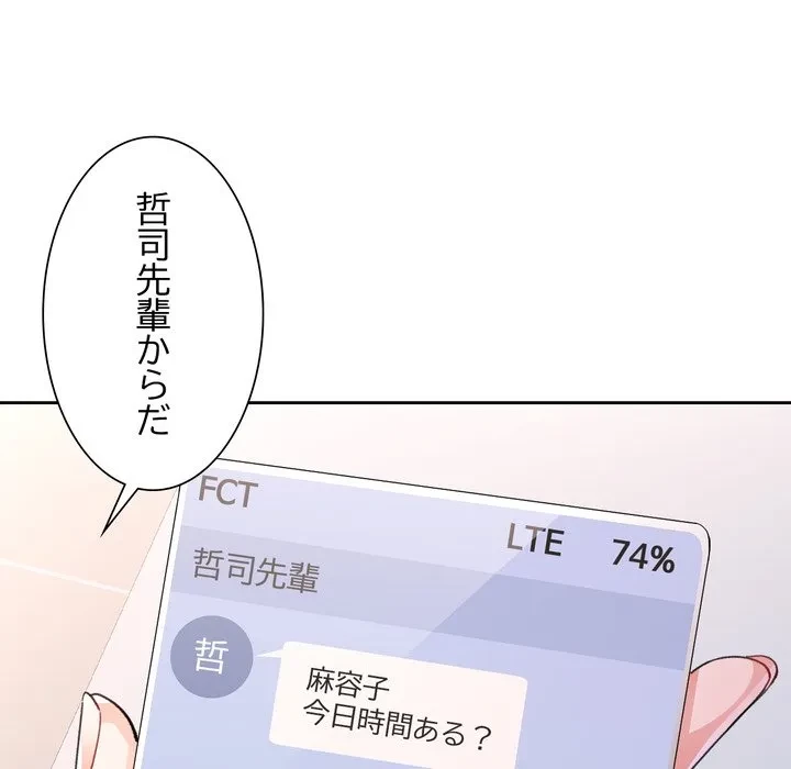 ノスタルジックアバンチュール 第72話 - 114