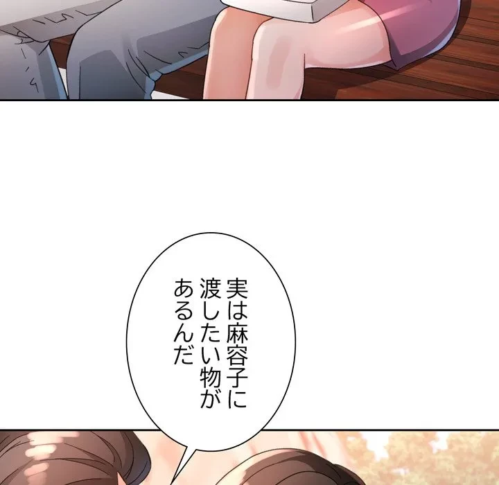 ノスタルジックアバンチュール 第72話 - 128