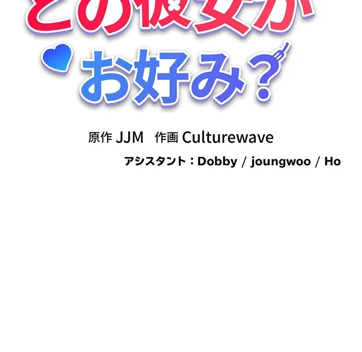 どの彼女がお好み？ 第27話 - 12