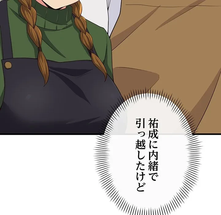 どの彼女がお好み？ 第27話 - 22