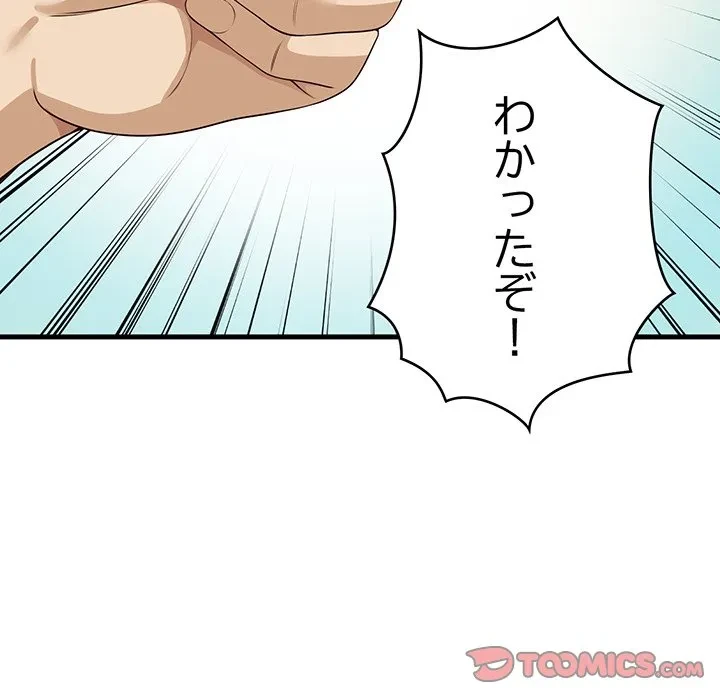 どの彼女がお好み？ 第27話 - 52