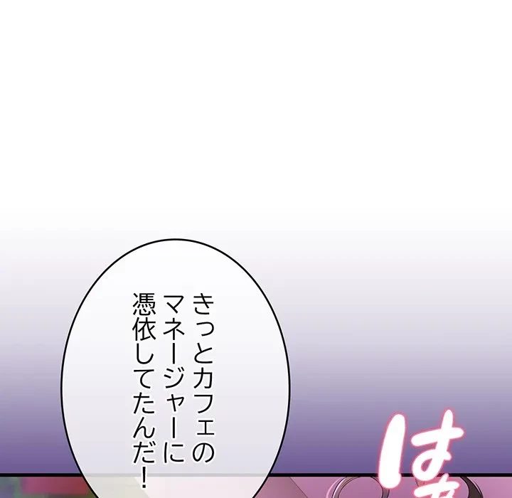 どの彼女がお好み？ 第27話 - 56