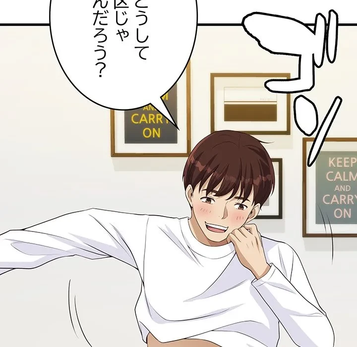 どの彼女がお好み？ 第27話 - 61