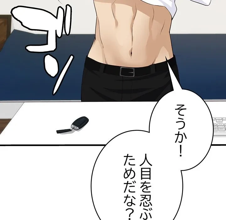 どの彼女がお好み？ 第27話 - 62