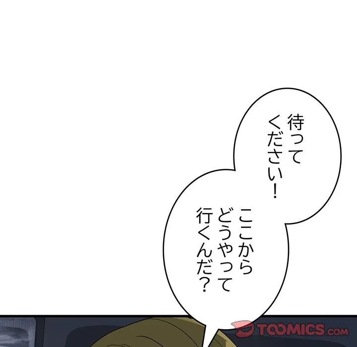 どの彼女がお好み？ 第27話 - 76