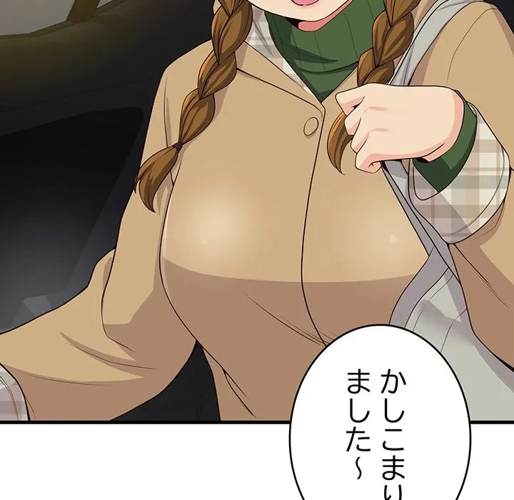 どの彼女がお好み？ 第27話 - 80