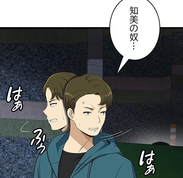 どの彼女がお好み？ 第27話 - 117