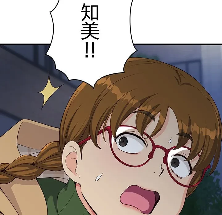 どの彼女がお好み？ 第27話 - 138