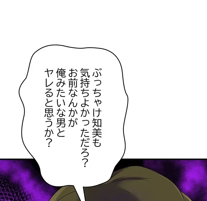 どの彼女がお好み？ 第27話 - 154