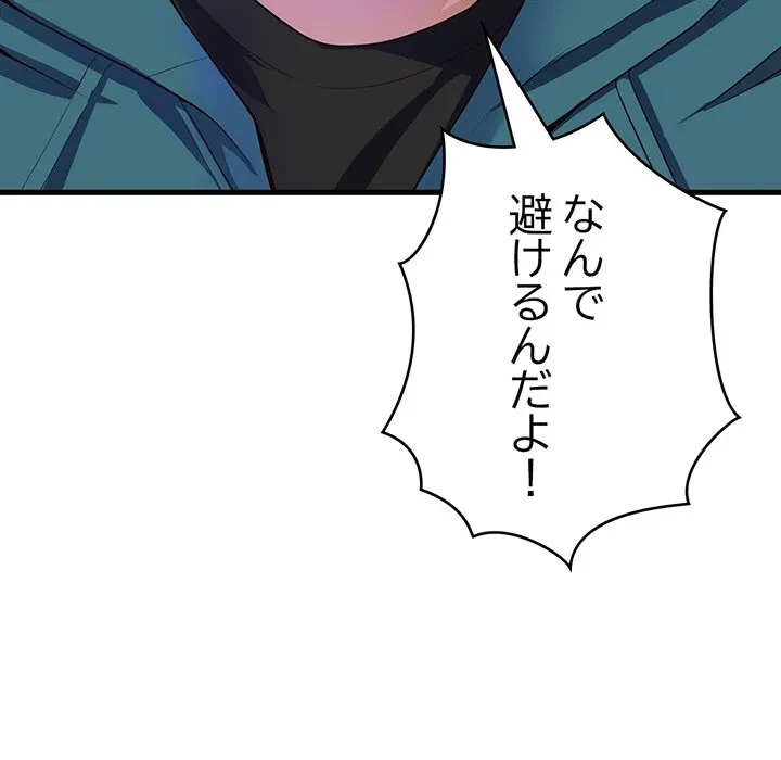 どの彼女がお好み？ 第27話 - 156