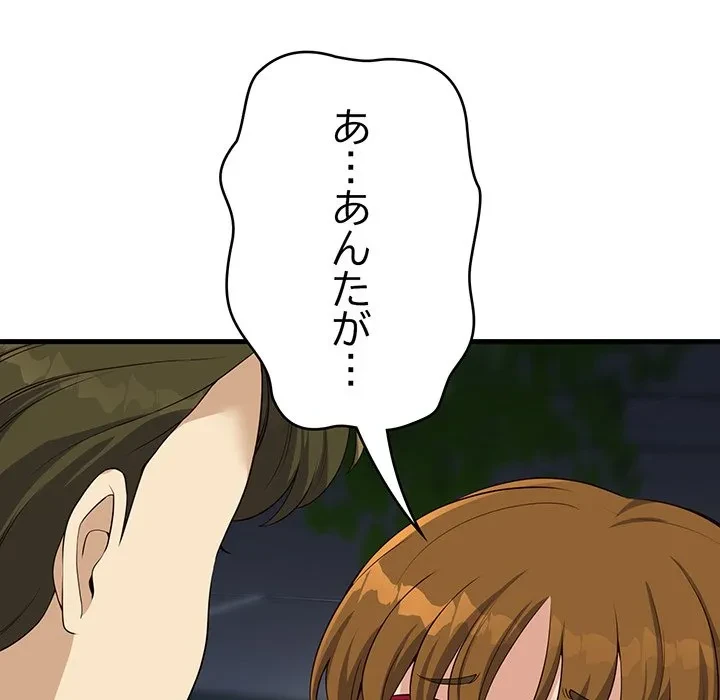 どの彼女がお好み？ 第27話 - 157