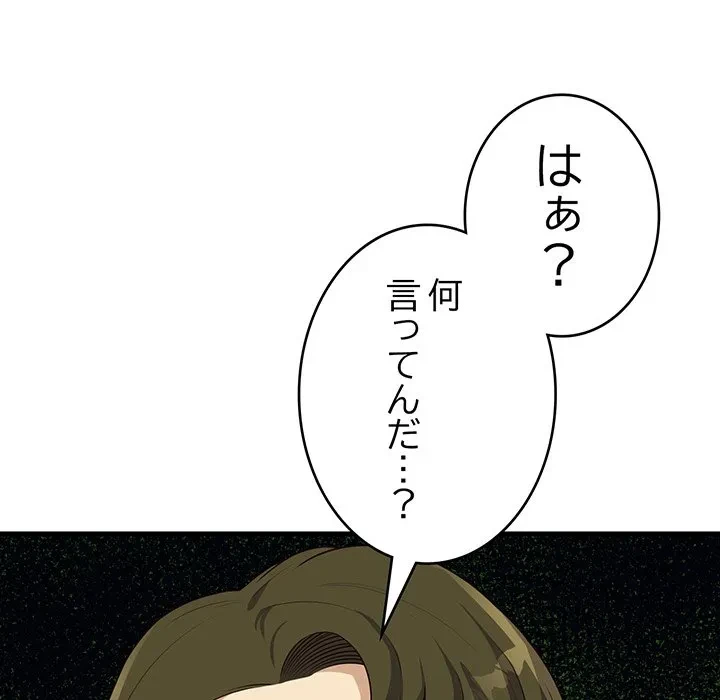 どの彼女がお好み？ 第27話 - 162