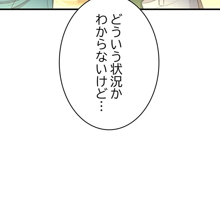 どの彼女がお好み？ 第27話 - 178