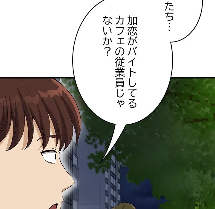 どの彼女がお好み？ 第27話 - 185