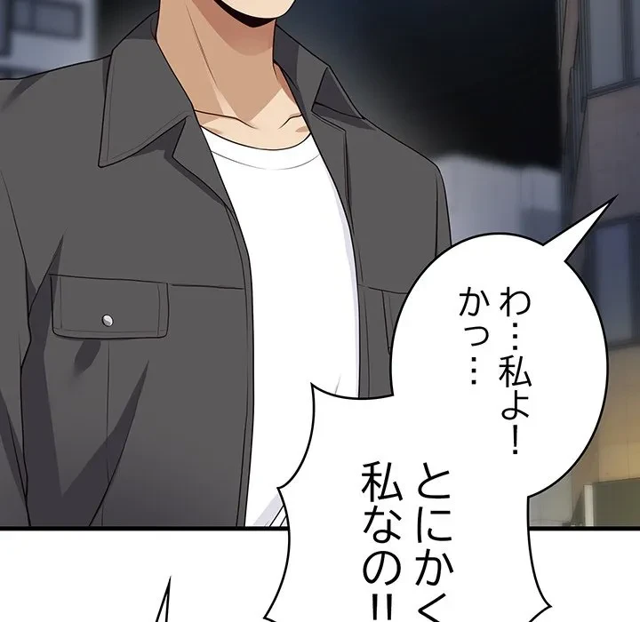 どの彼女がお好み？ 第27話 - 191