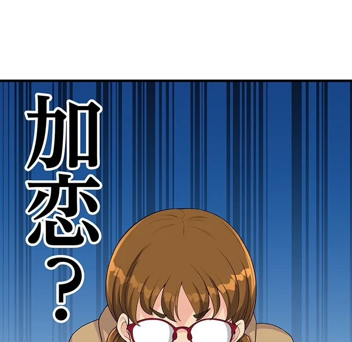 どの彼女がお好み？ 第27話 - 193