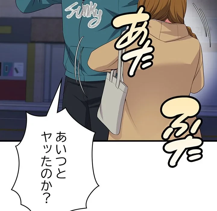 どの彼女がお好み？ 第27話 - 198