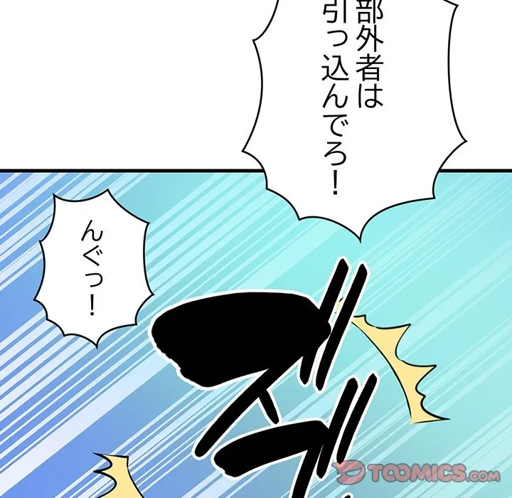 どの彼女がお好み？ 第27話 - 208