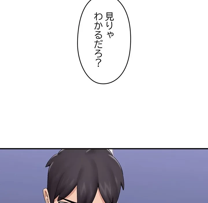 スマホで人生一発逆転!? 第39話 - 8