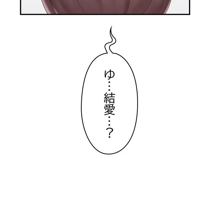 スマホで人生一発逆転!? 第39話 - 13