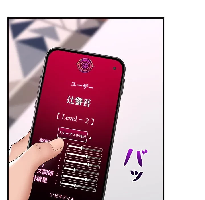 スマホで人生一発逆転!? 第39話 - 19