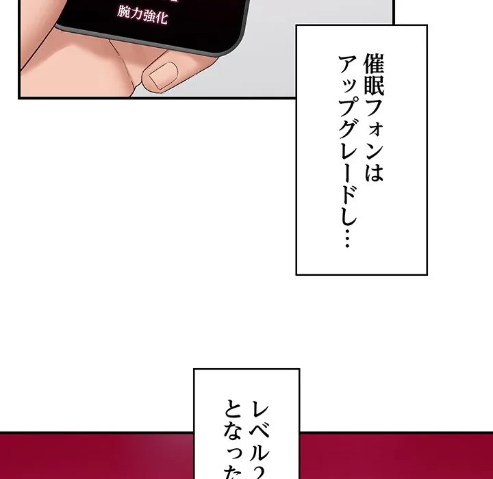 スマホで人生一発逆転!? 第39話 - 20