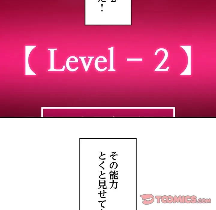 スマホで人生一発逆転!? 第39話 - 21
