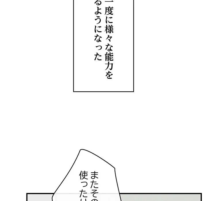 スマホで人生一発逆転!? 第39話 - 27