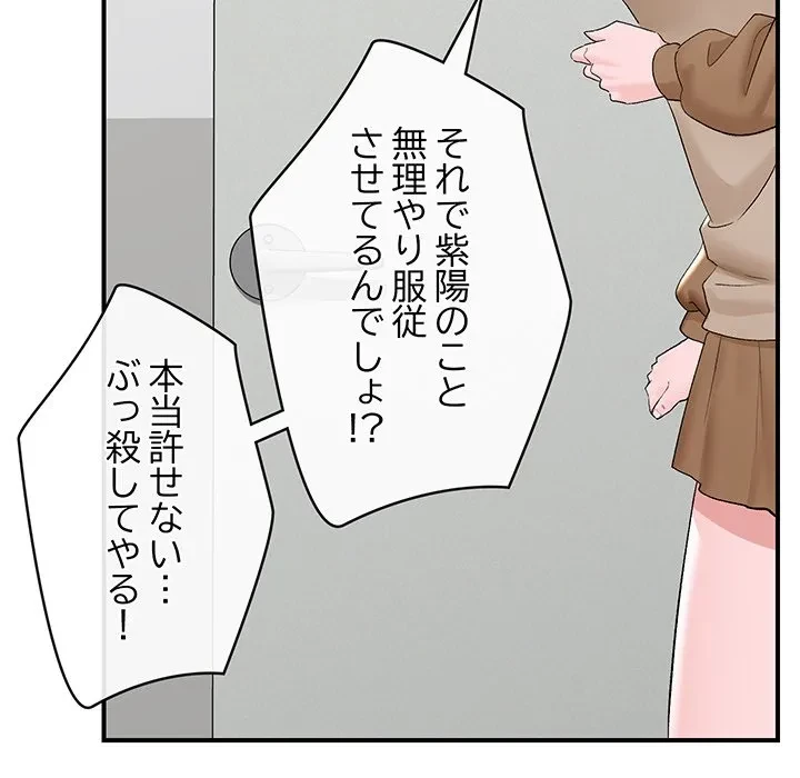 スマホで人生一発逆転!? 第39話 - 29