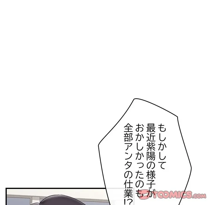 スマホで人生一発逆転!? 第39話 - 30