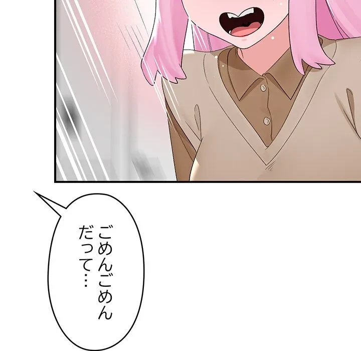 スマホで人生一発逆転!? 第39話 - 34