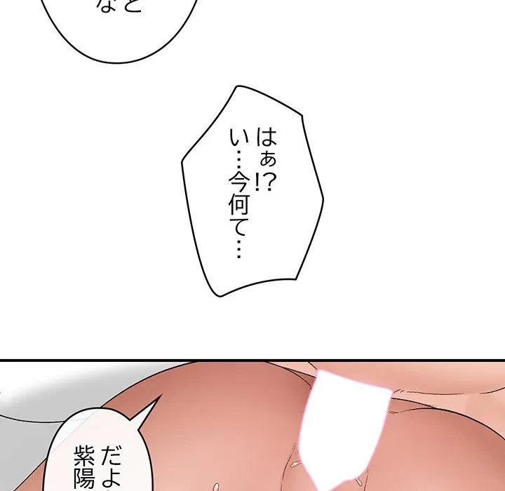 スマホで人生一発逆転!? 第39話 - 37