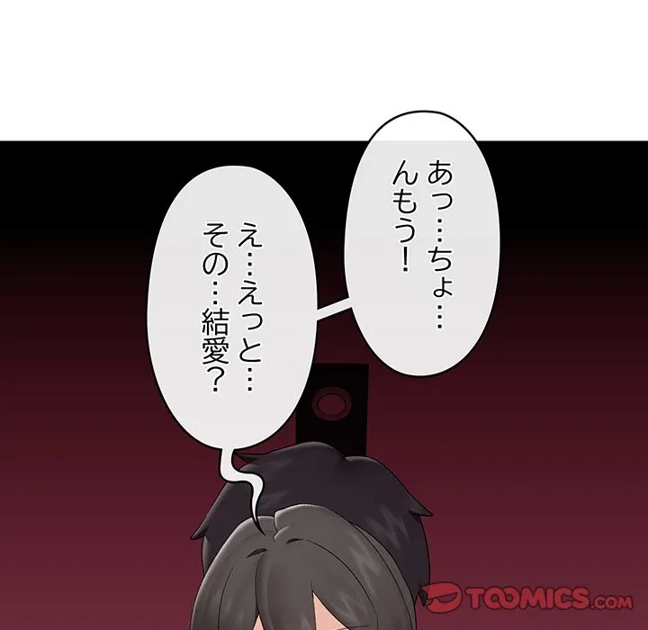 スマホで人生一発逆転!? 第39話 - 48