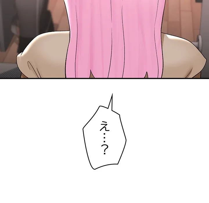 スマホで人生一発逆転!? 第39話 - 52