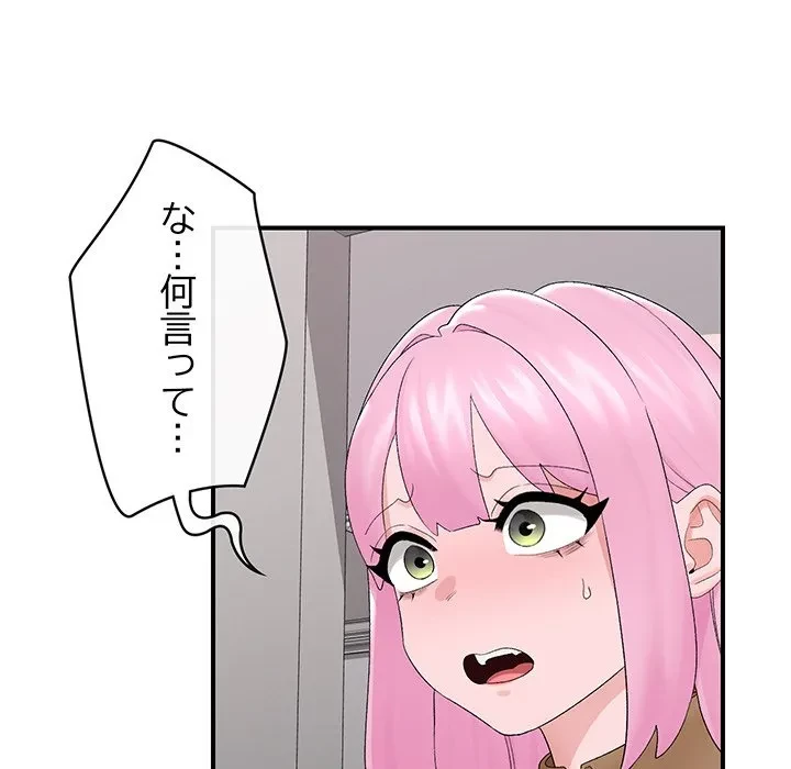 スマホで人生一発逆転!? 第39話 - 53