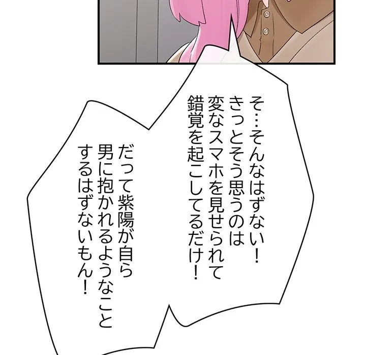 スマホで人生一発逆転!? 第39話 - 54