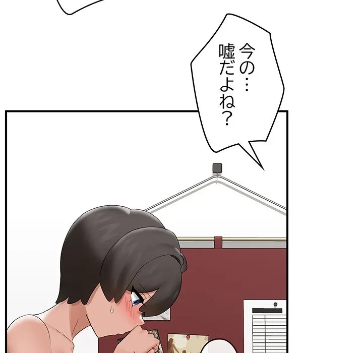 スマホで人生一発逆転!? 第39話 - 55