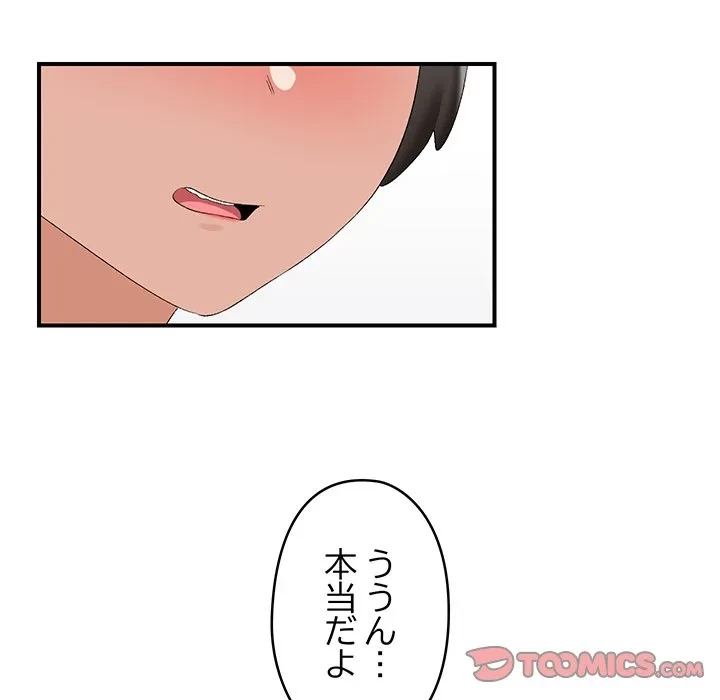 スマホで人生一発逆転!? 第39話 - 57