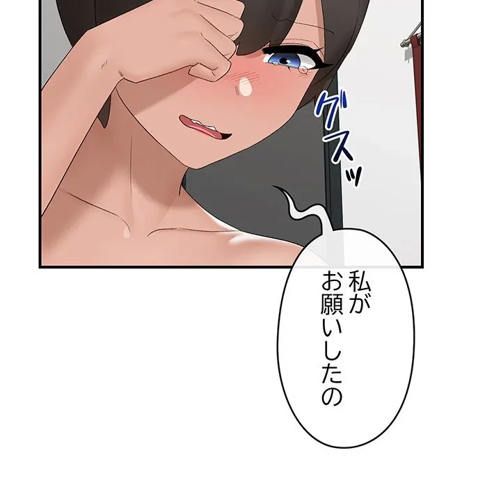 スマホで人生一発逆転!? 第39話 - 59