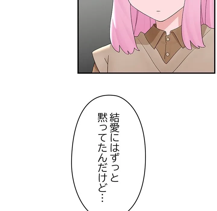 スマホで人生一発逆転!? 第39話 - 61