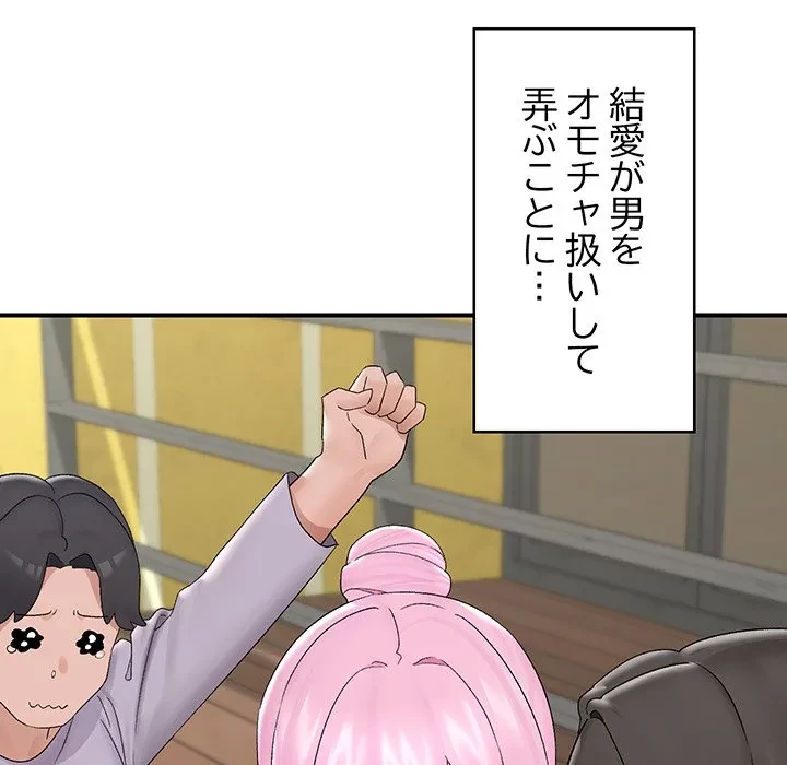 スマホで人生一発逆転!? 第39話 - 63