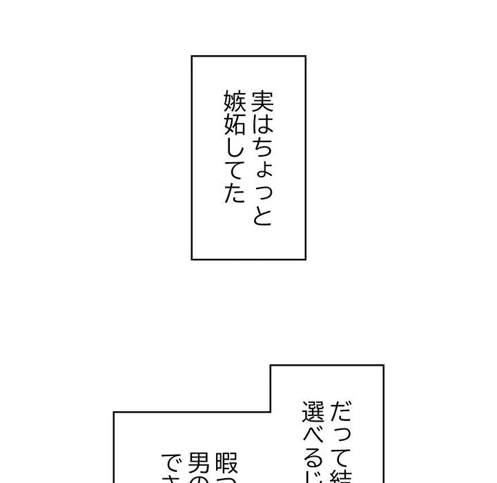 スマホで人生一発逆転!? 第39話 - 69