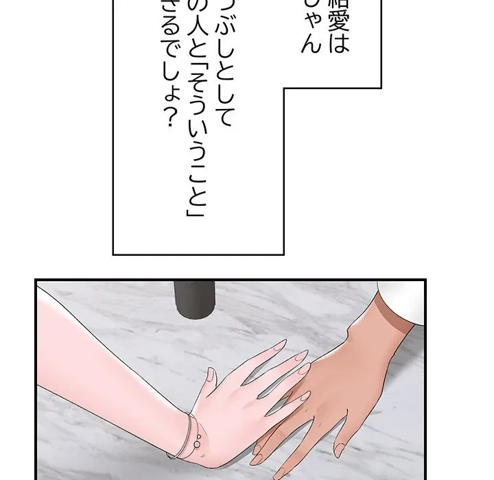 スマホで人生一発逆転!? 第39話 - 70