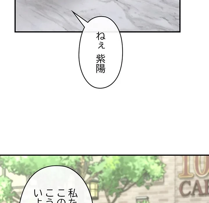 スマホで人生一発逆転!? 第39話 - 71